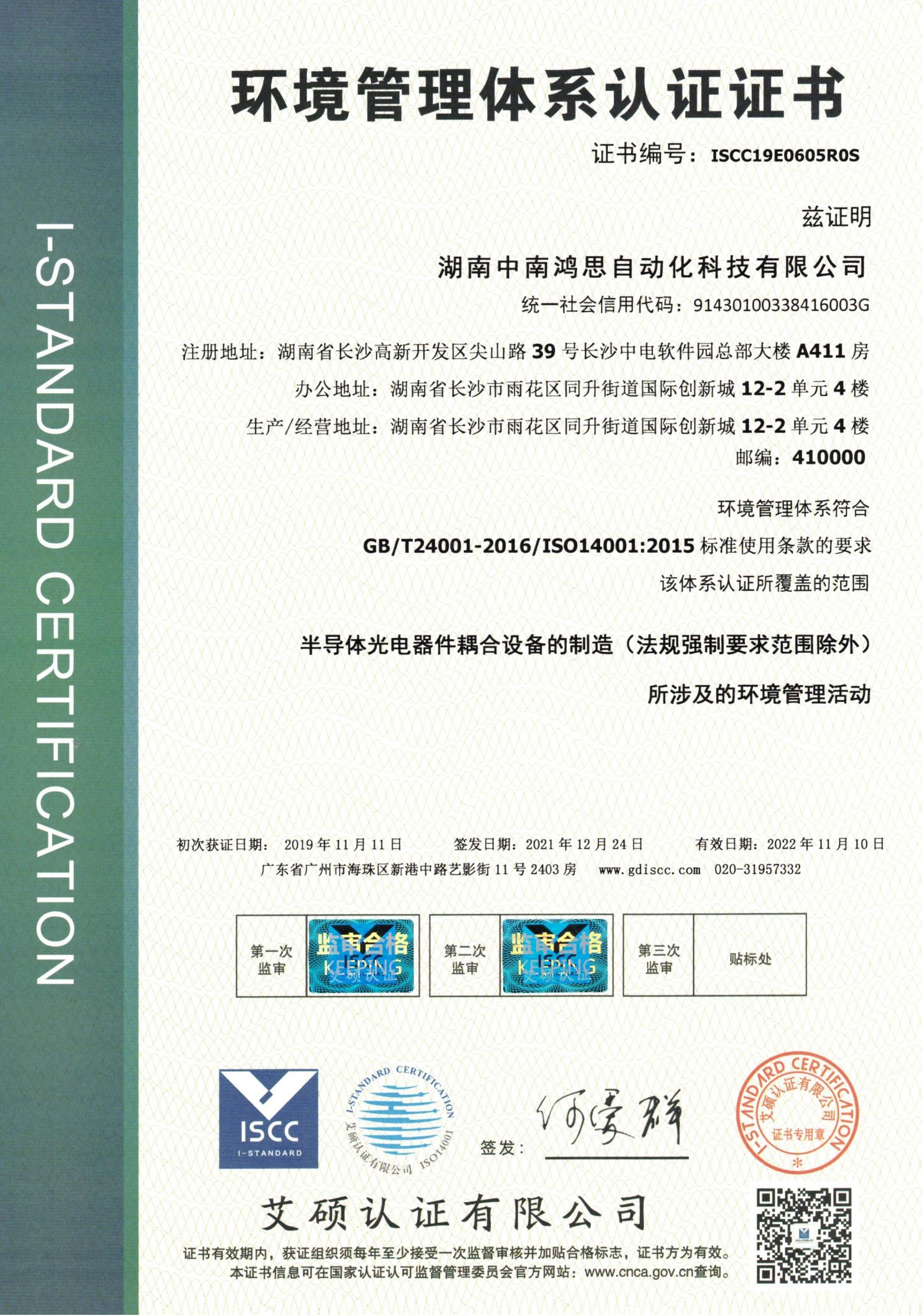 2021年环境管理体系认证证书