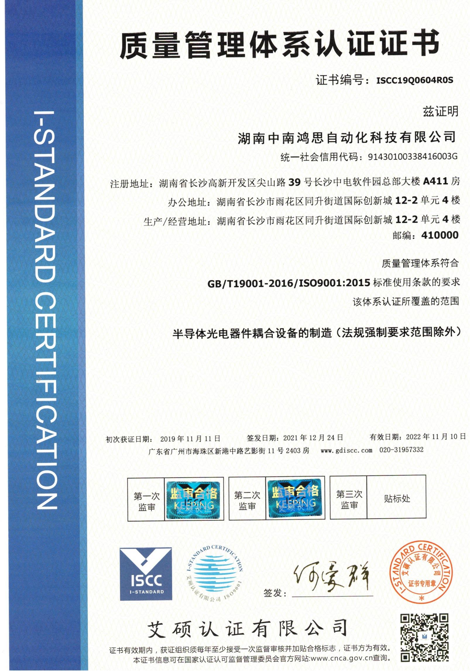 2021年质量管理体系认证证书