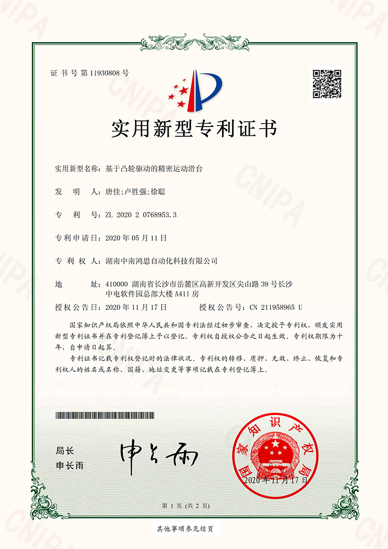 （实用新型）基于凸轮驱动的精密运动滑台