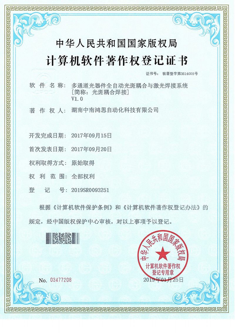 （软著）多通道光器件全自动光斑耦合专利