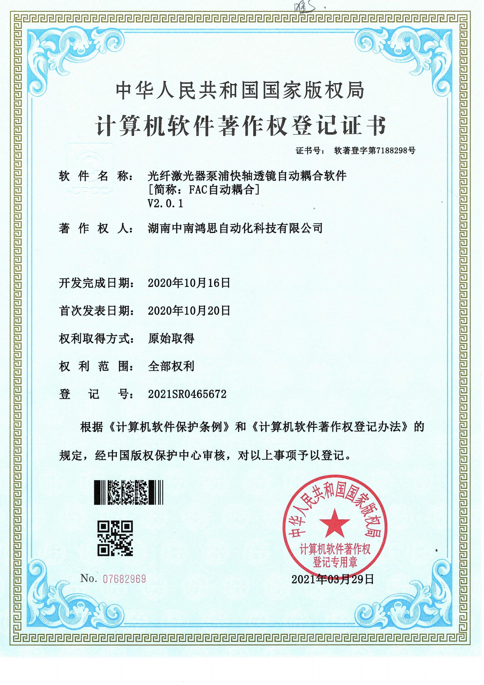 （软著）光纤激光器泵浦反射镜软件