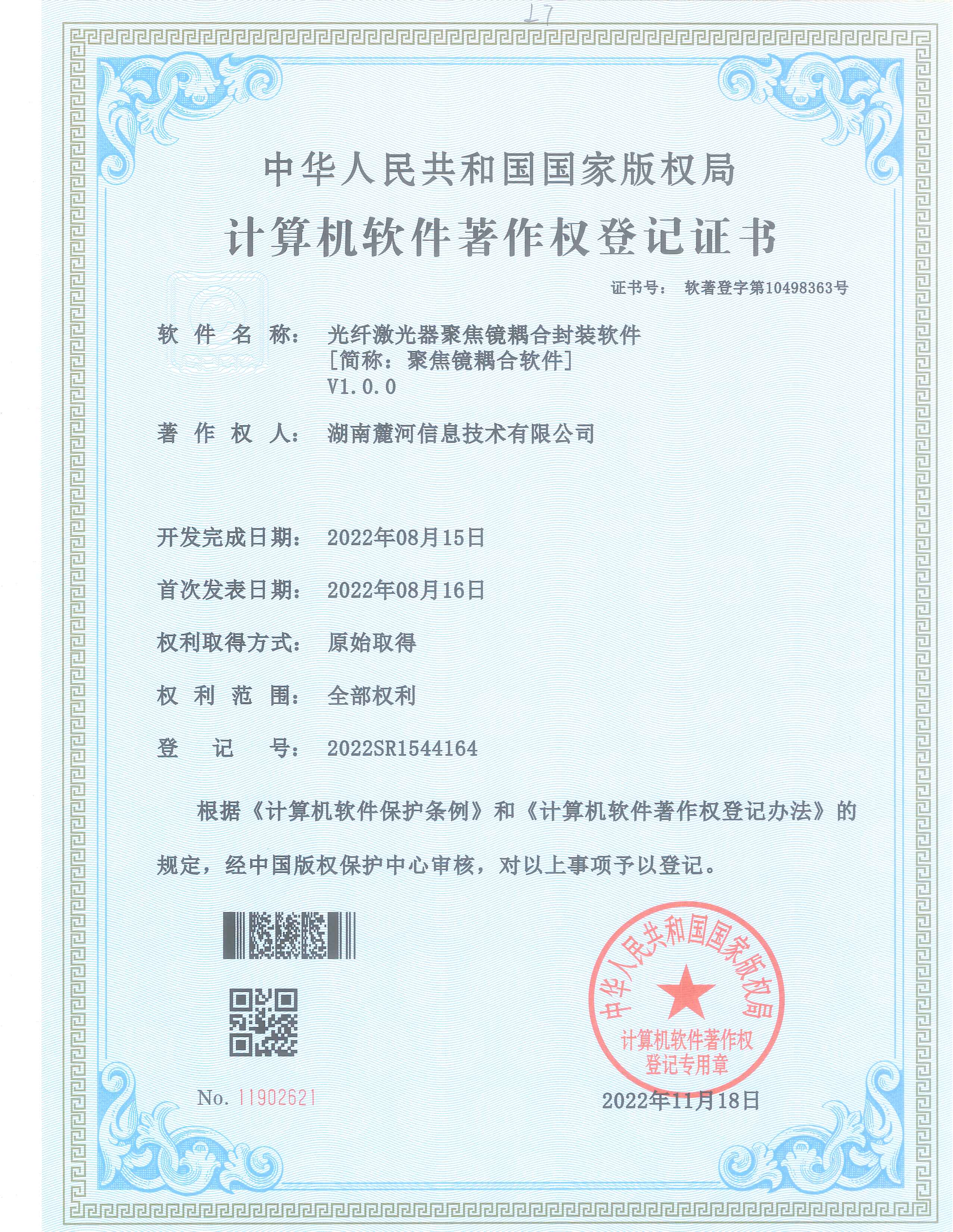 （软著）麓河信息