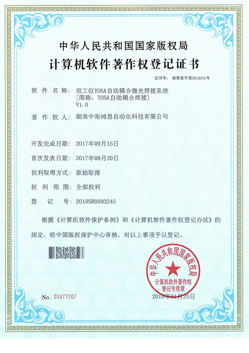 （软著）双工位TOSA自动耦合专利