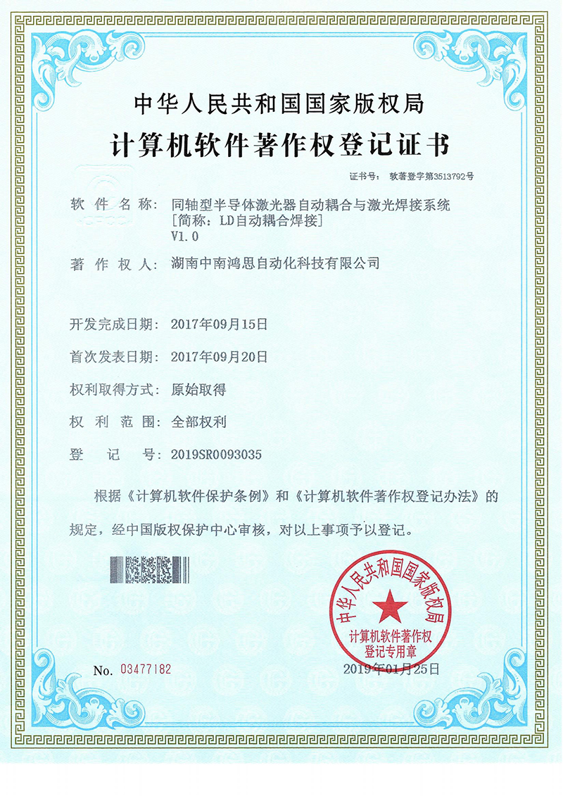 （软著）同轴型半导体激光器自动耦合专利
